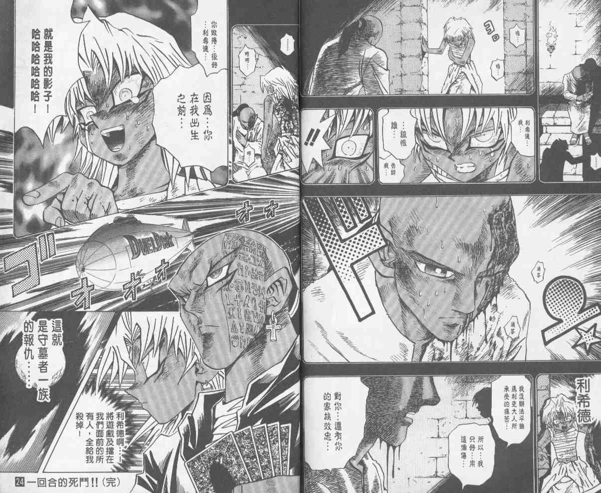 《游戏王》漫画最新章节第24卷免费下拉式在线观看章节第【93】张图片