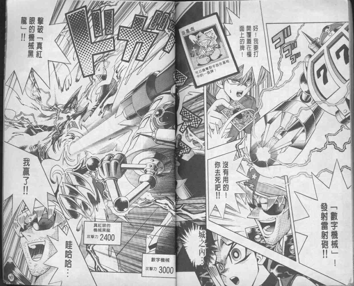 《游戏王》漫画最新章节第14卷免费下拉式在线观看章节第【94】张图片