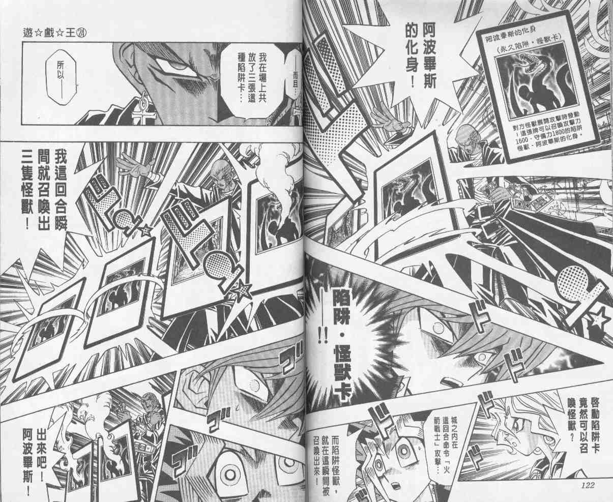 《游戏王》漫画最新章节第24卷免费下拉式在线观看章节第【62】张图片