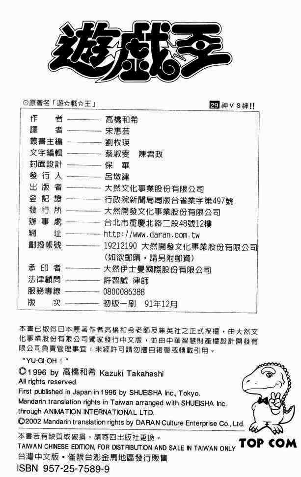 《游戏王》漫画最新章节第29卷免费下拉式在线观看章节第【94】张图片