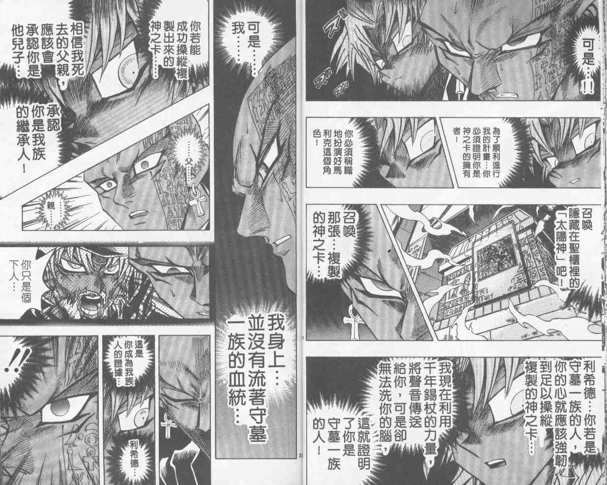 《游戏王》漫画最新章节第25卷免费下拉式在线观看章节第【11】张图片