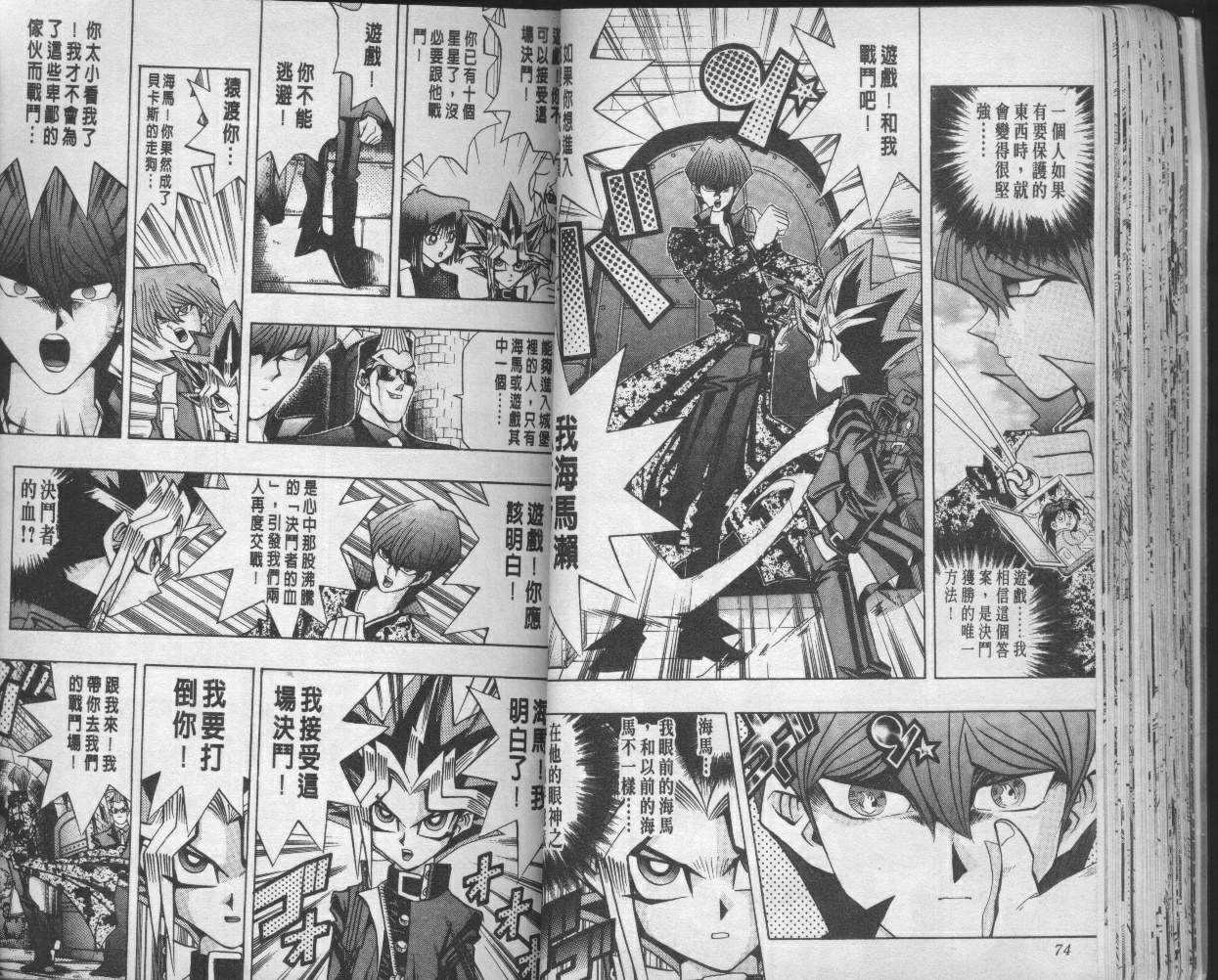 《游戏王》漫画最新章节第12卷免费下拉式在线观看章节第【39】张图片