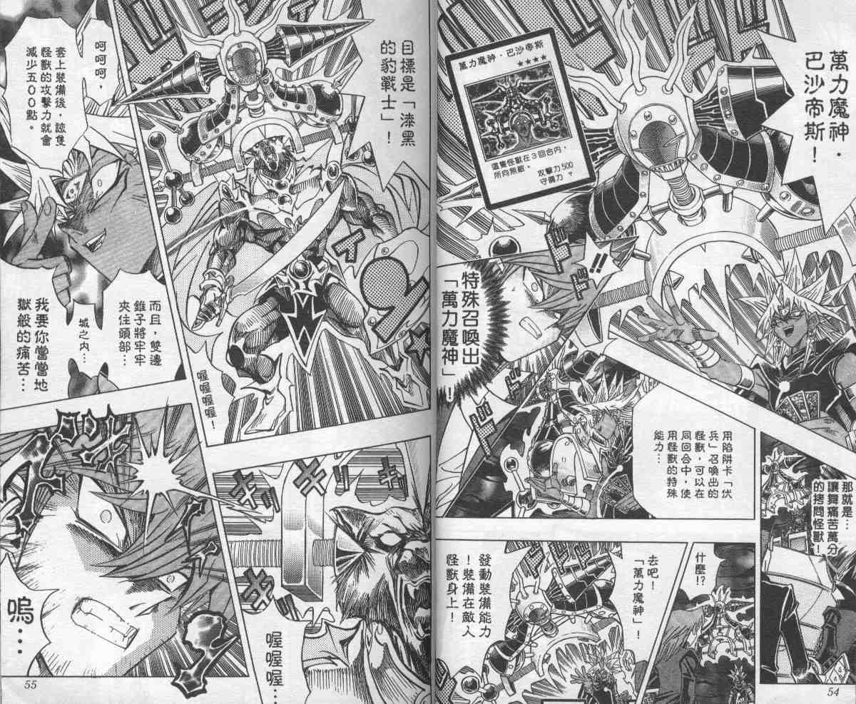 《游戏王》漫画最新章节第28卷免费下拉式在线观看章节第【28】张图片