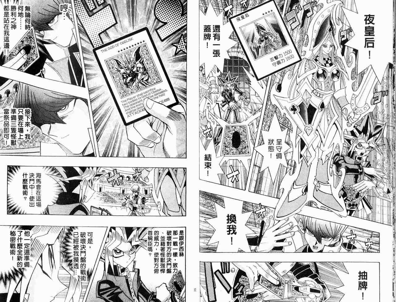 《游戏王》漫画最新章节第29卷免费下拉式在线观看章节第【18】张图片