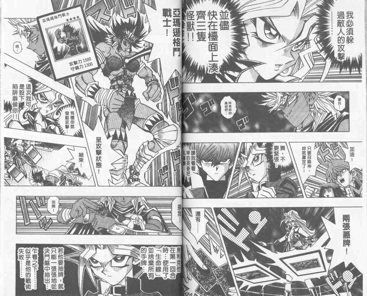 《游戏王》漫画最新章节第25卷免费下拉式在线观看章节第【67】张图片