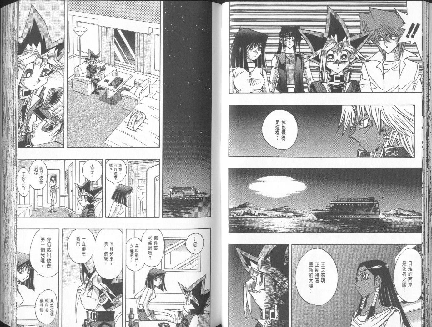 《游戏王》漫画最新章节第38卷免费下拉式在线观看章节第【40】张图片
