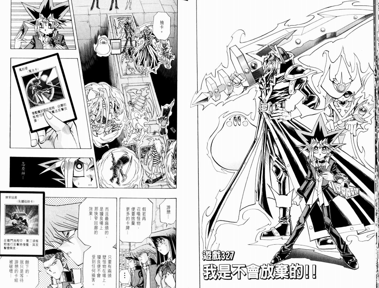 《游戏王》漫画最新章节第37卷免费下拉式在线观看章节第【36】张图片