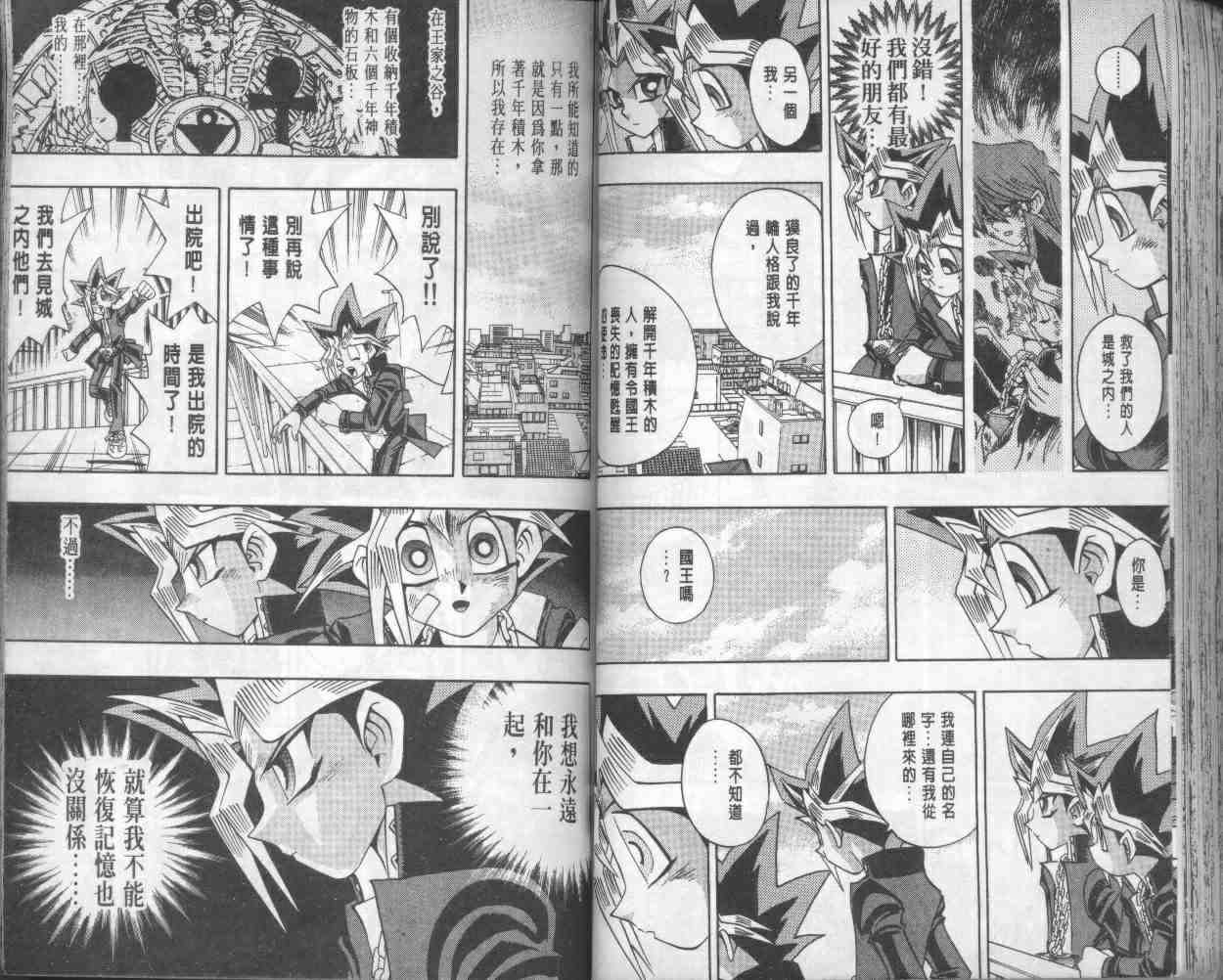 《游戏王》漫画最新章节第17卷免费下拉式在线观看章节第【55】张图片