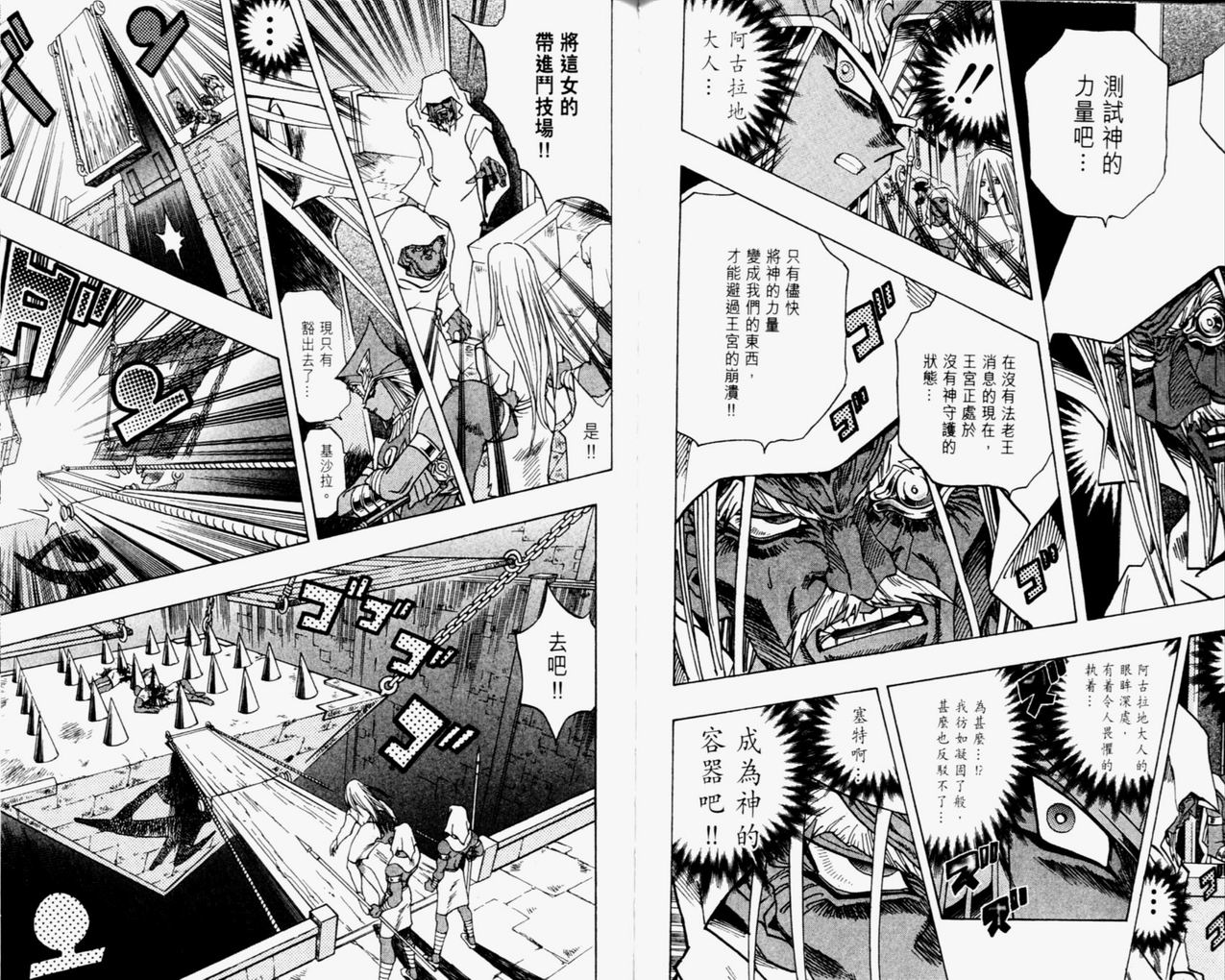 《游戏王》漫画最新章节第35卷免费下拉式在线观看章节第【46】张图片