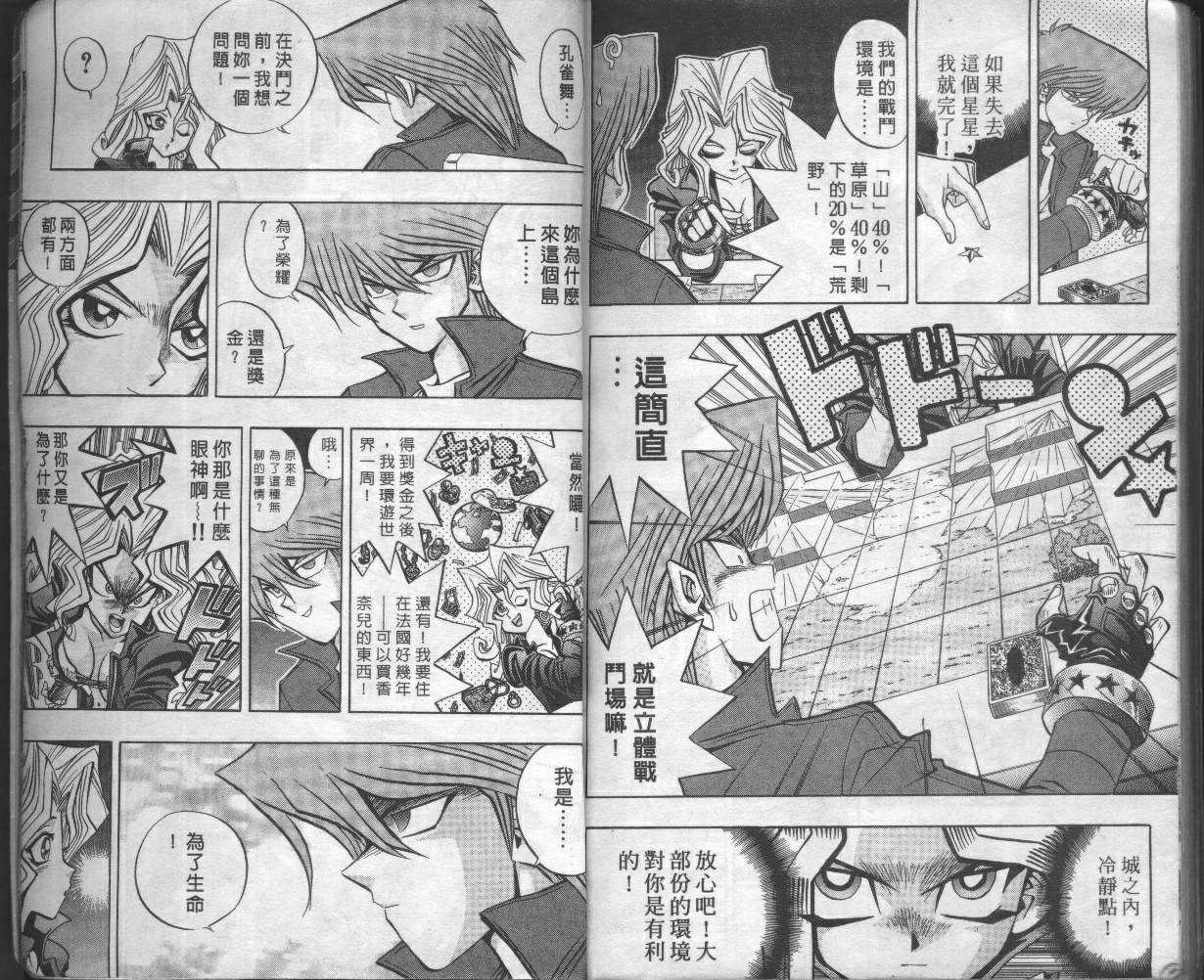 《游戏王》漫画最新章节第8卷免费下拉式在线观看章节第【94】张图片