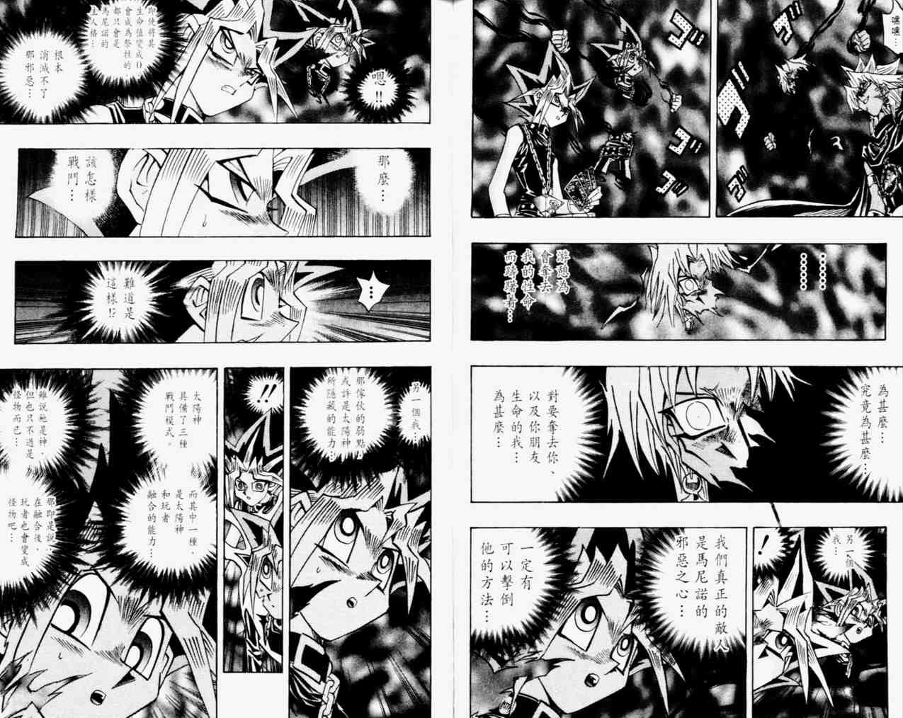 《游戏王》漫画最新章节第31卷免费下拉式在线观看章节第【47】张图片