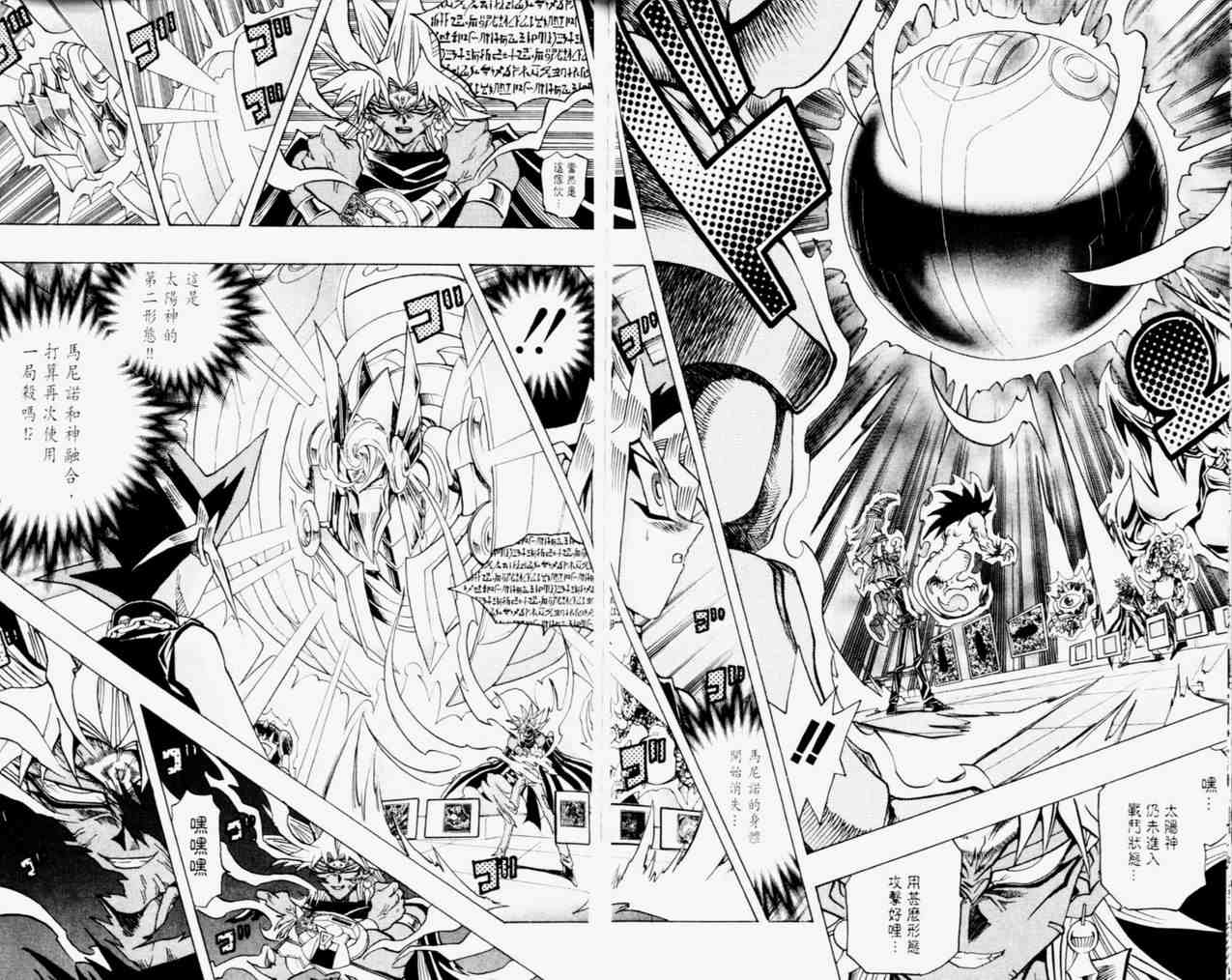 《游戏王》漫画最新章节第31卷免费下拉式在线观看章节第【57】张图片