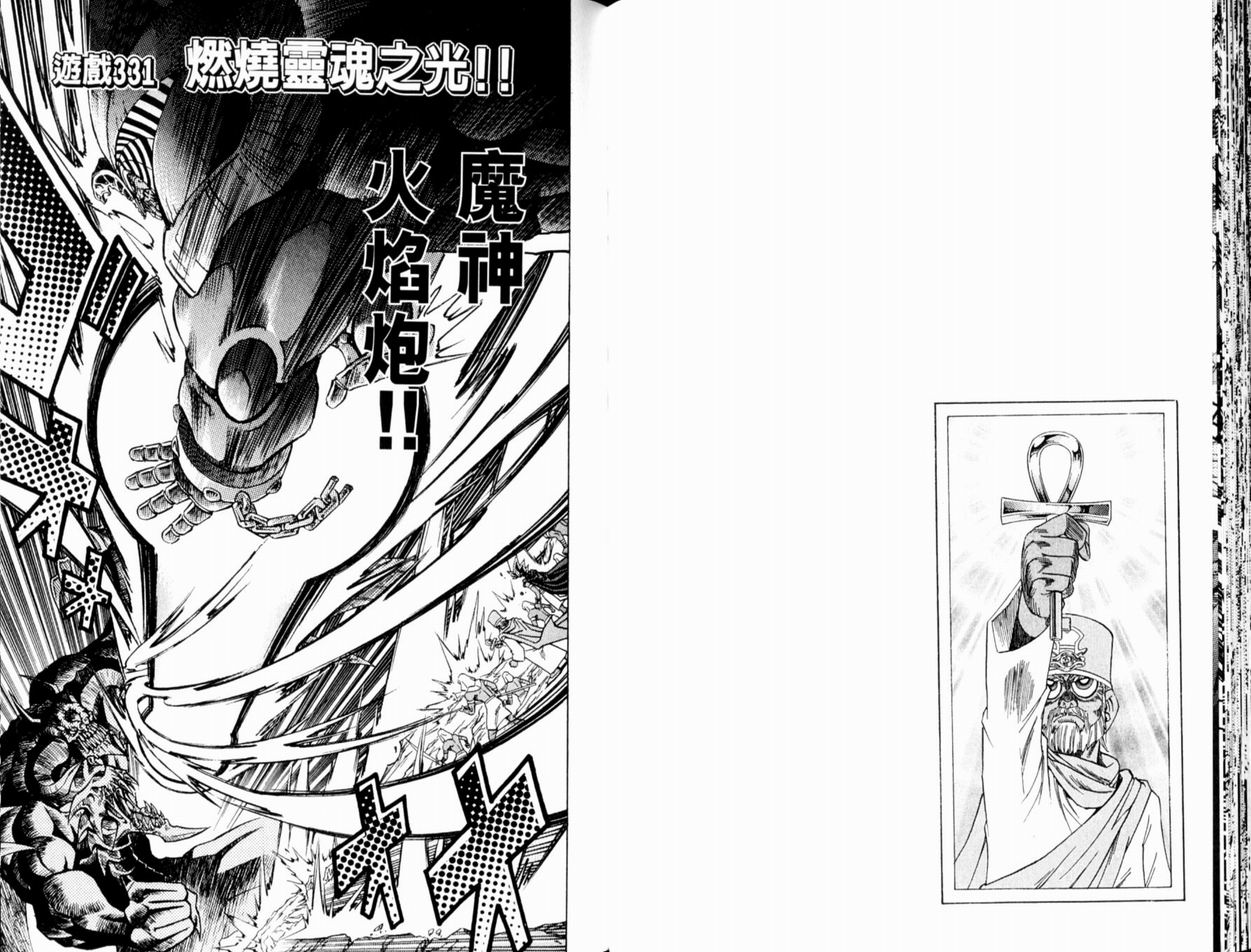 《游戏王》漫画最新章节第37卷免费下拉式在线观看章节第【75】张图片