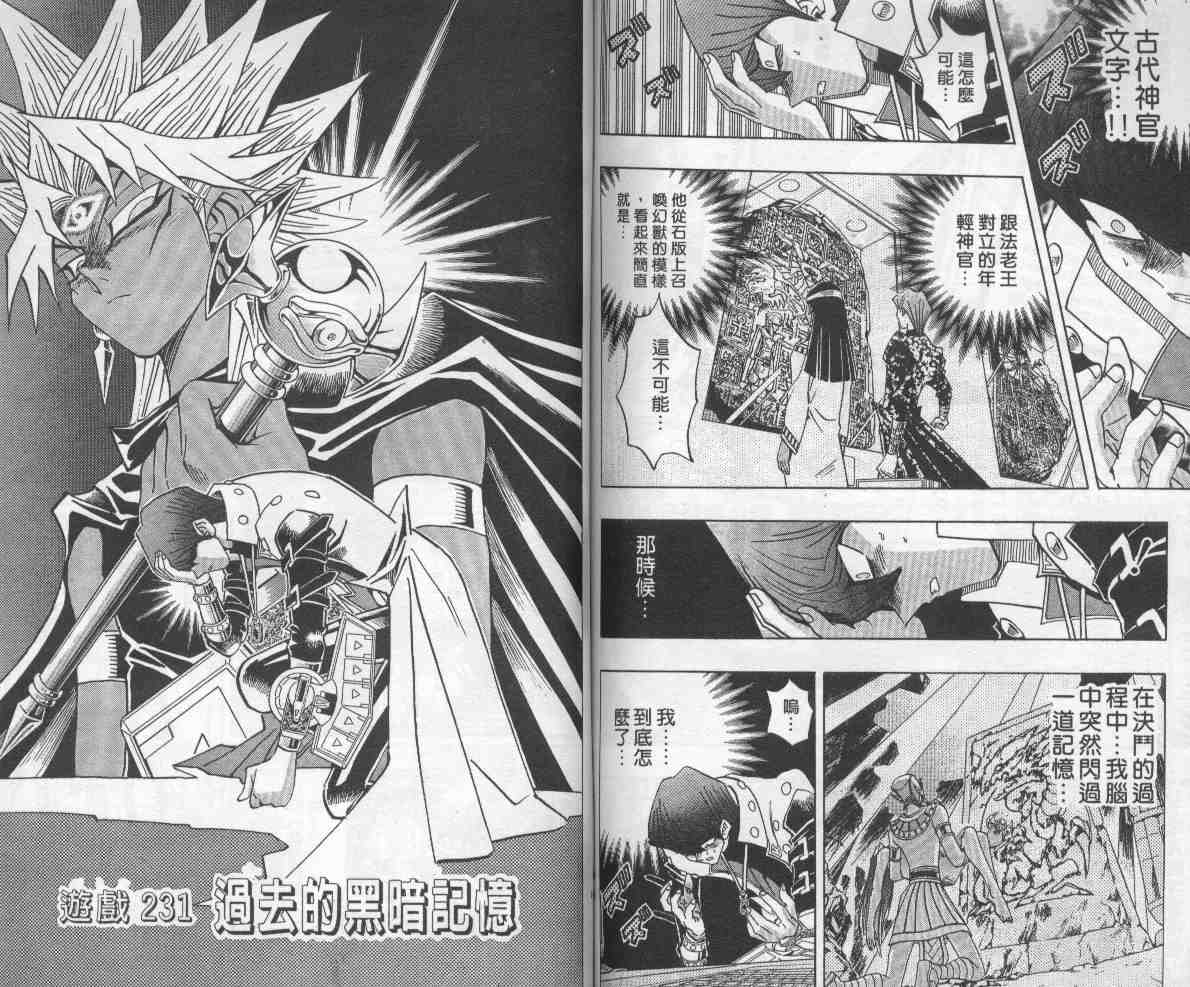 《游戏王》漫画最新章节第26卷免费下拉式在线观看章节第【73】张图片