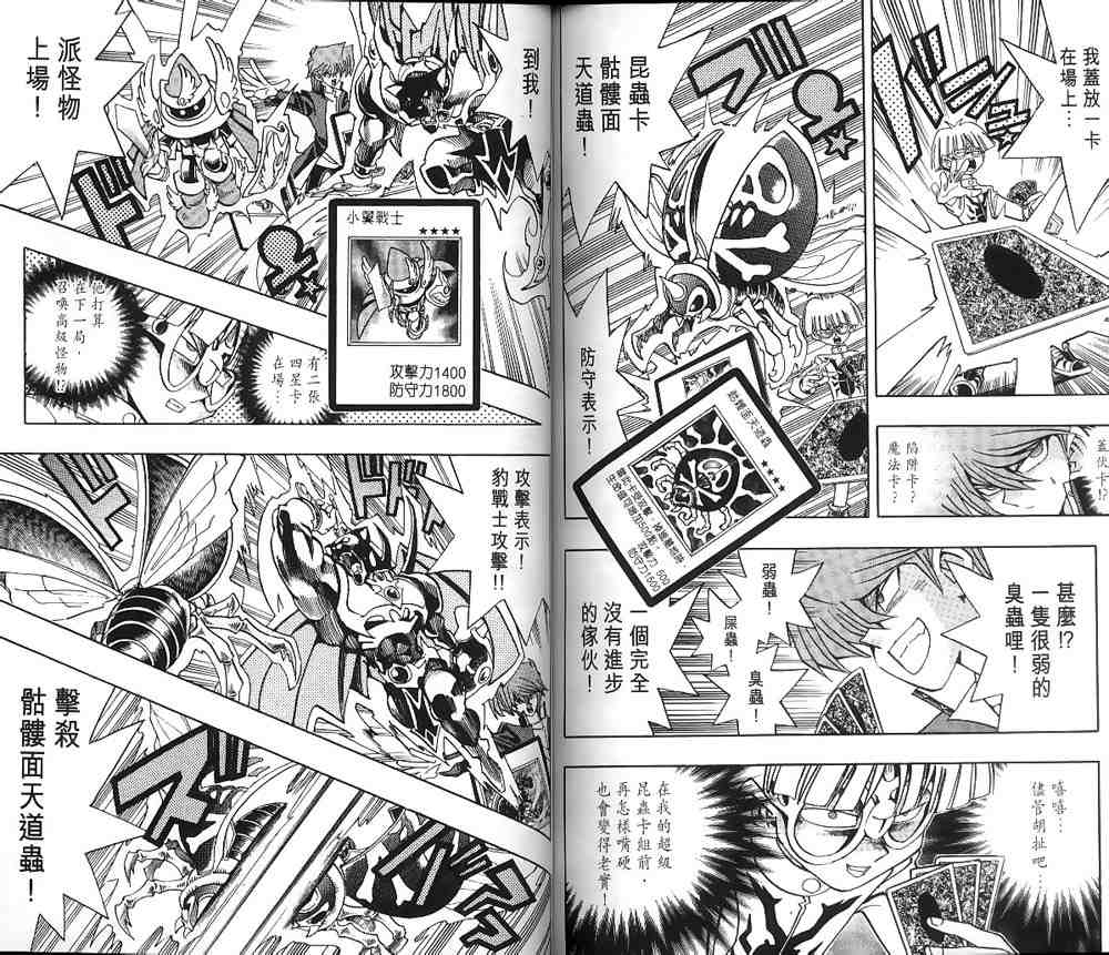 《游戏王》漫画最新章节第19卷免费下拉式在线观看章节第【71】张图片