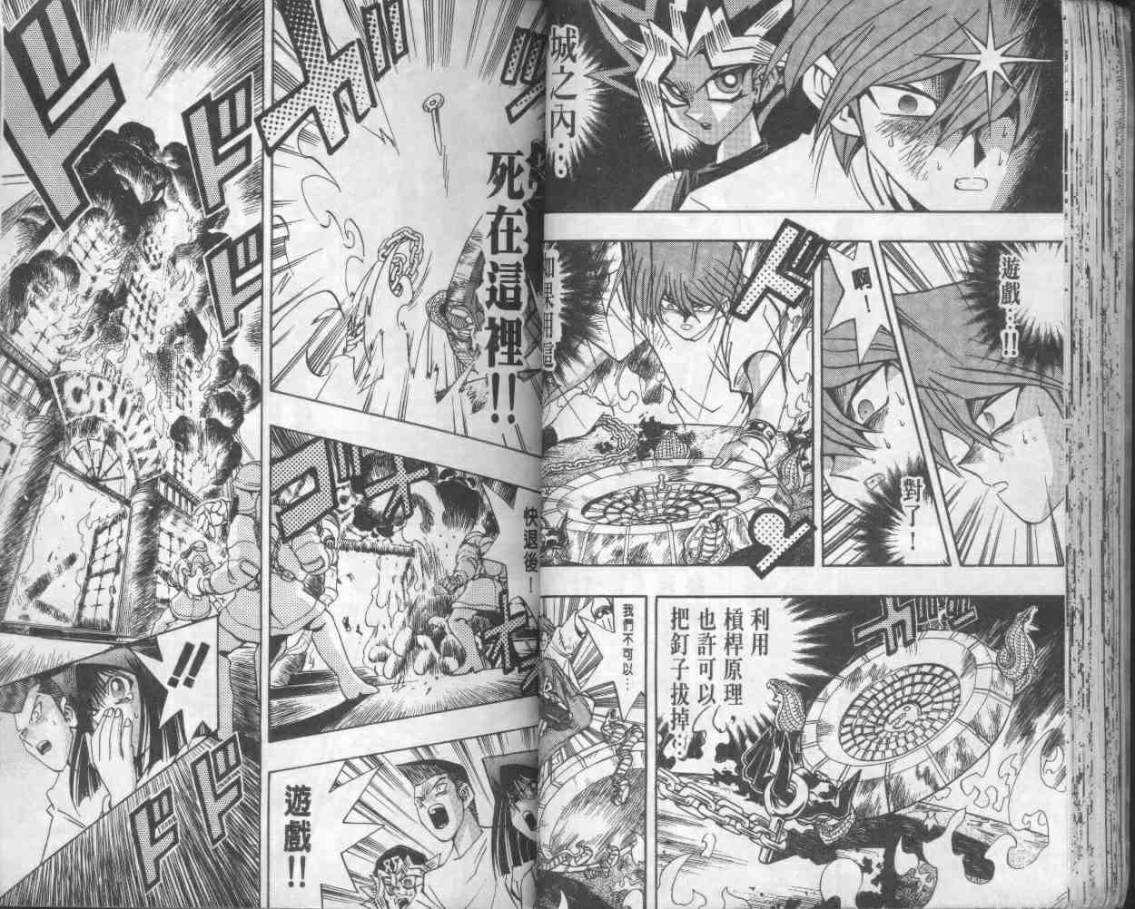 《游戏王》漫画最新章节第17卷免费下拉式在线观看章节第【35】张图片