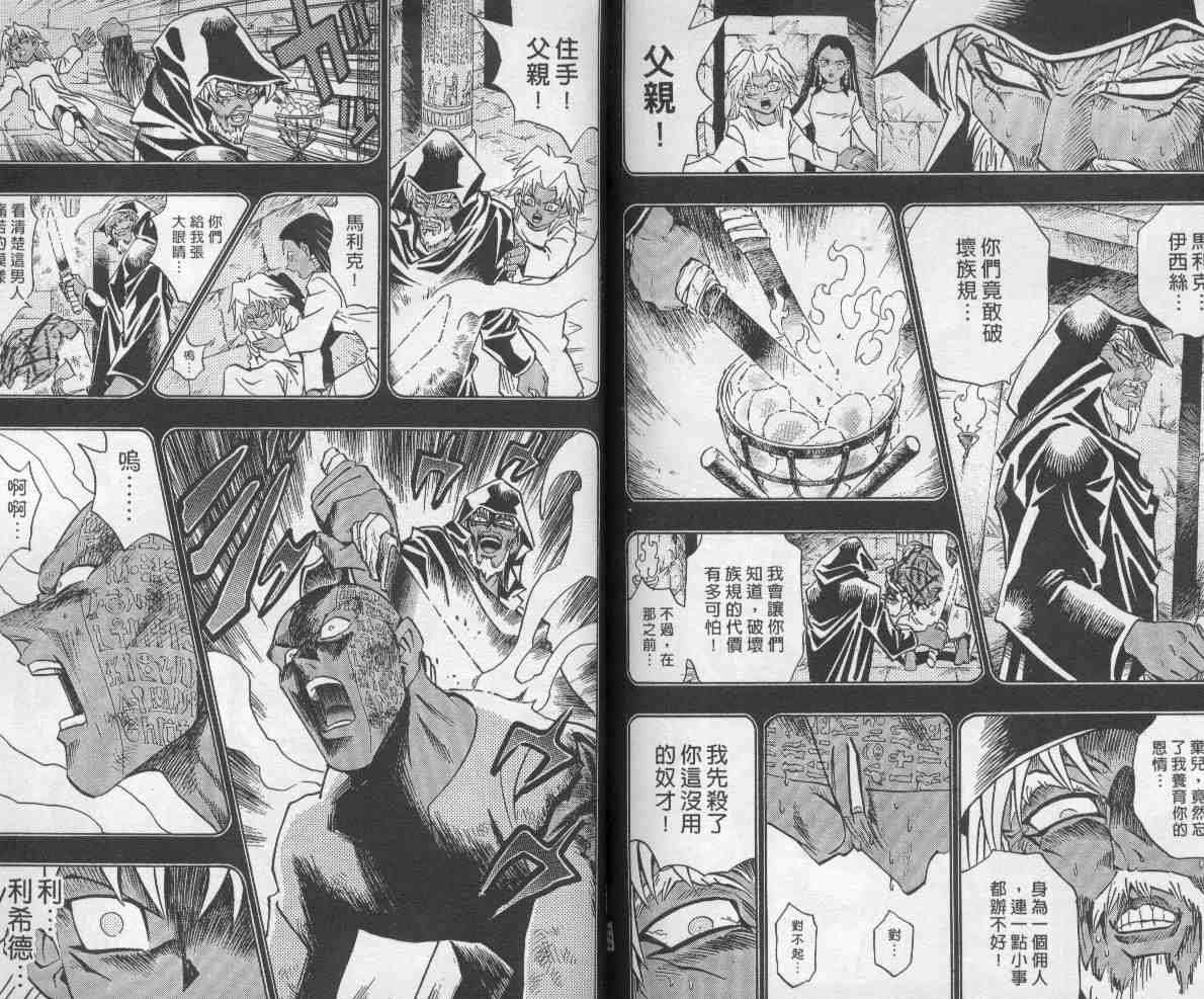 《游戏王》漫画最新章节第26卷免费下拉式在线观看章节第【87】张图片