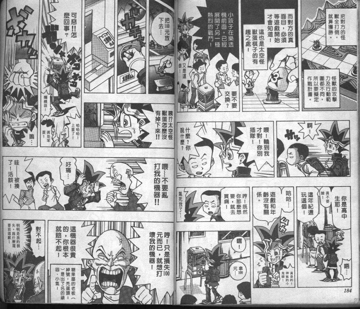 《游戏王》漫画最新章节第3卷免费下拉式在线观看章节第【95】张图片