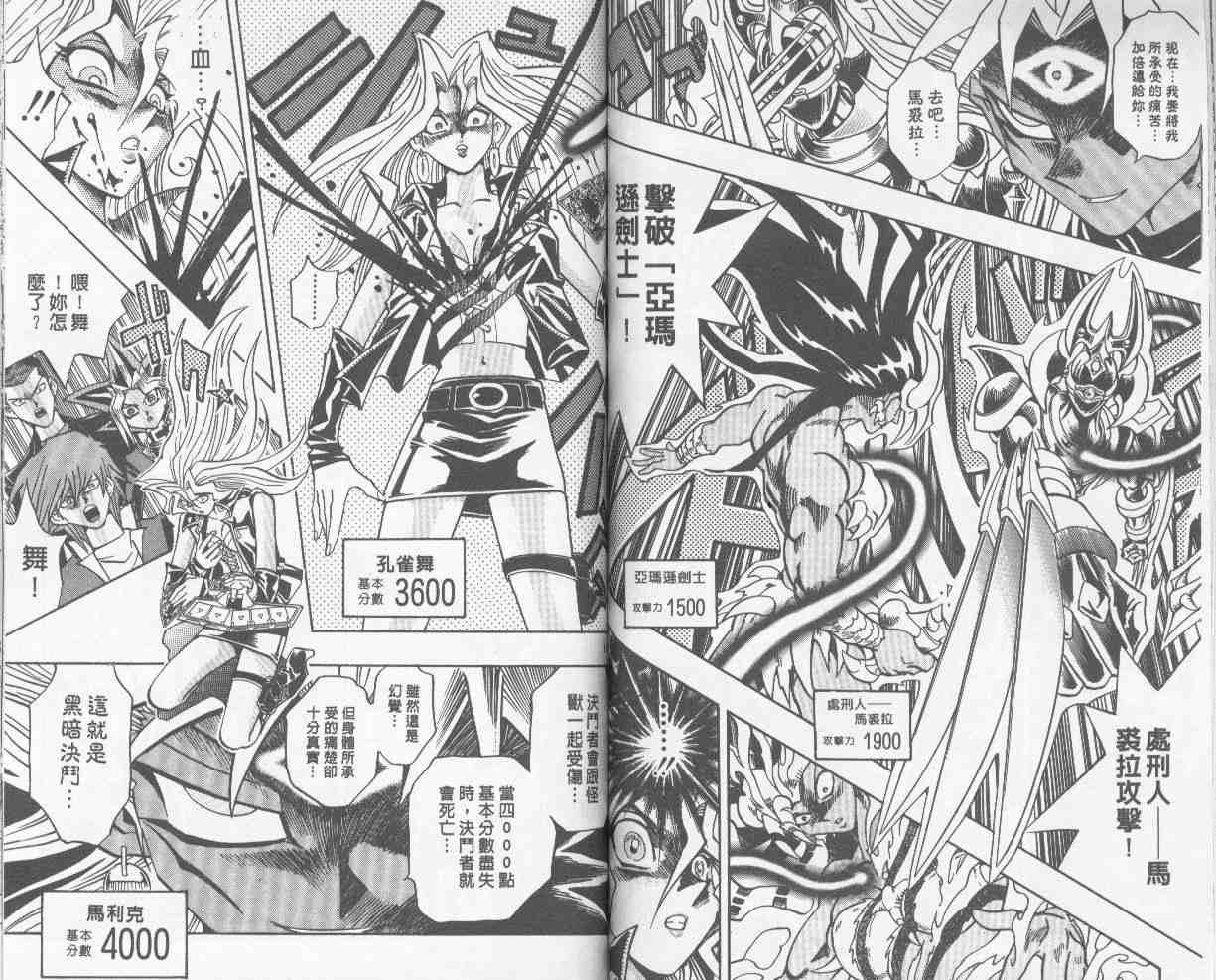 《游戏王》漫画最新章节第25卷免费下拉式在线观看章节第【53】张图片