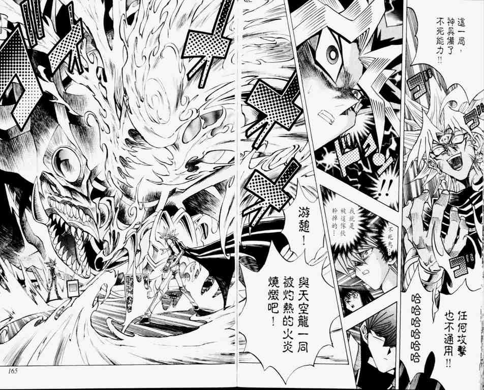 《游戏王》漫画最新章节第30卷免费下拉式在线观看章节第【84】张图片