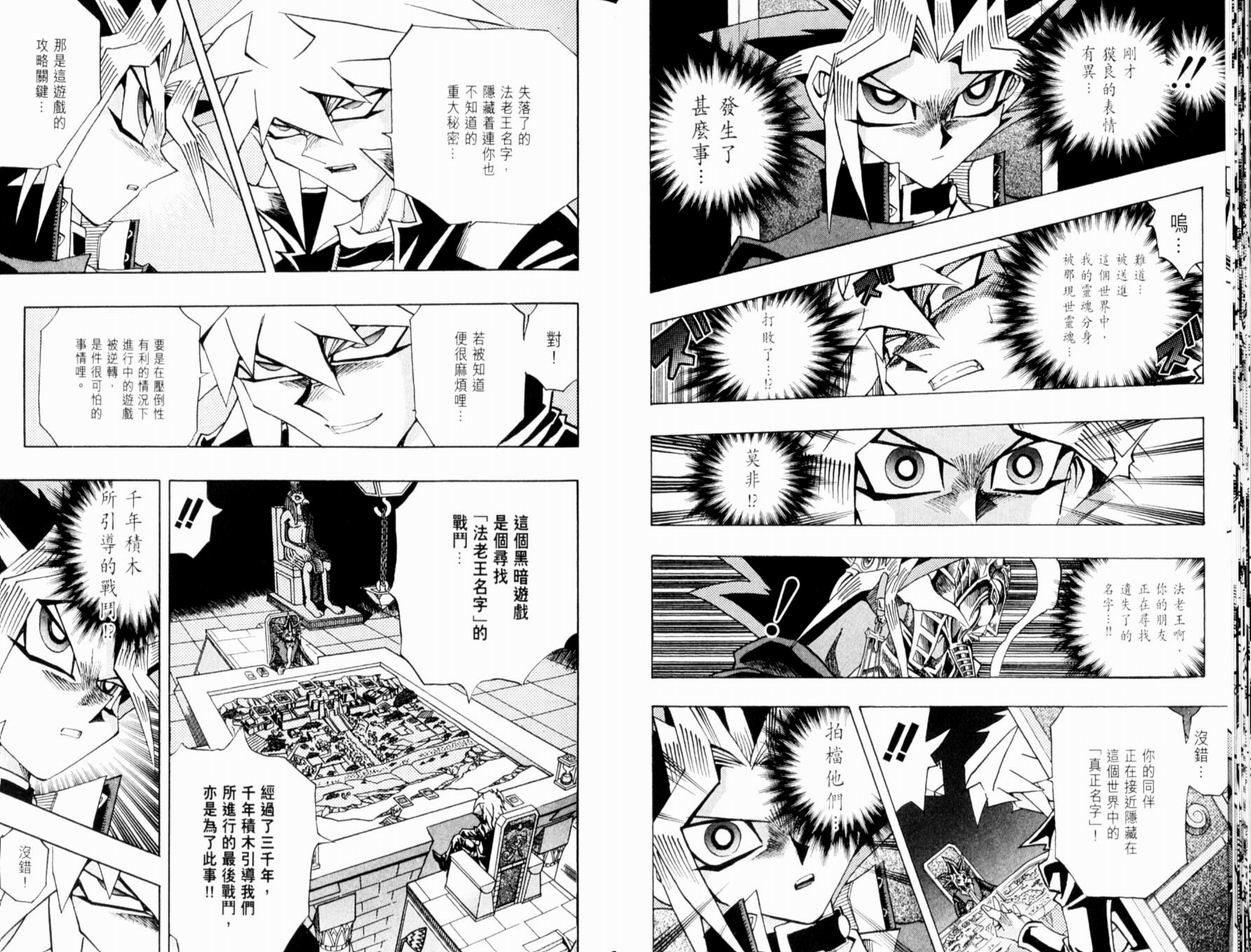 《游戏王》漫画最新章节第37卷免费下拉式在线观看章节第【47】张图片