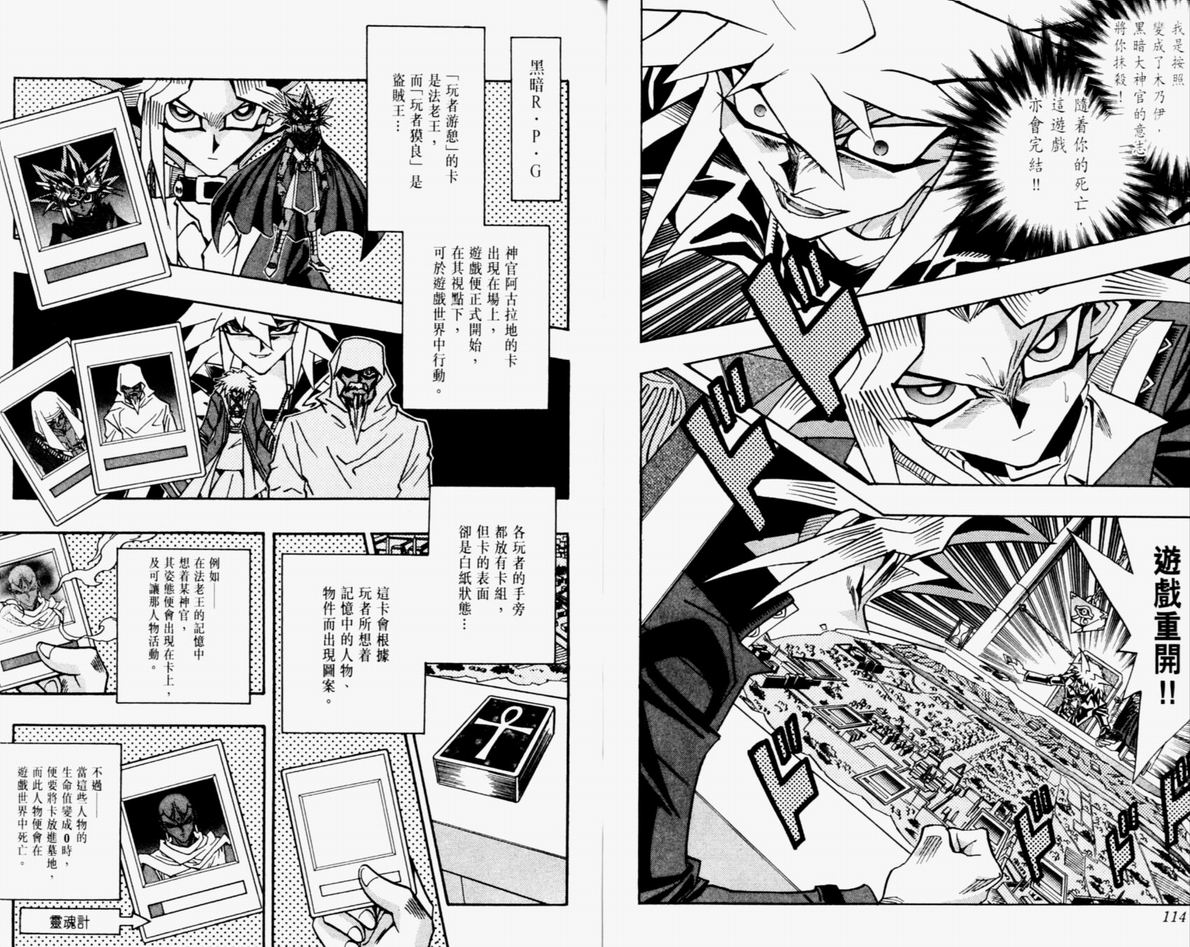 《游戏王》漫画最新章节第36卷免费下拉式在线观看章节第【59】张图片