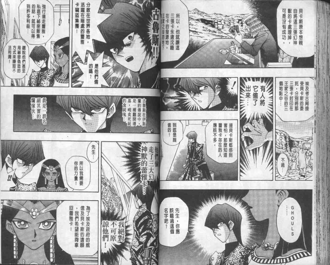 《游戏王》漫画最新章节第17卷免费下拉式在线观看章节第【52】张图片