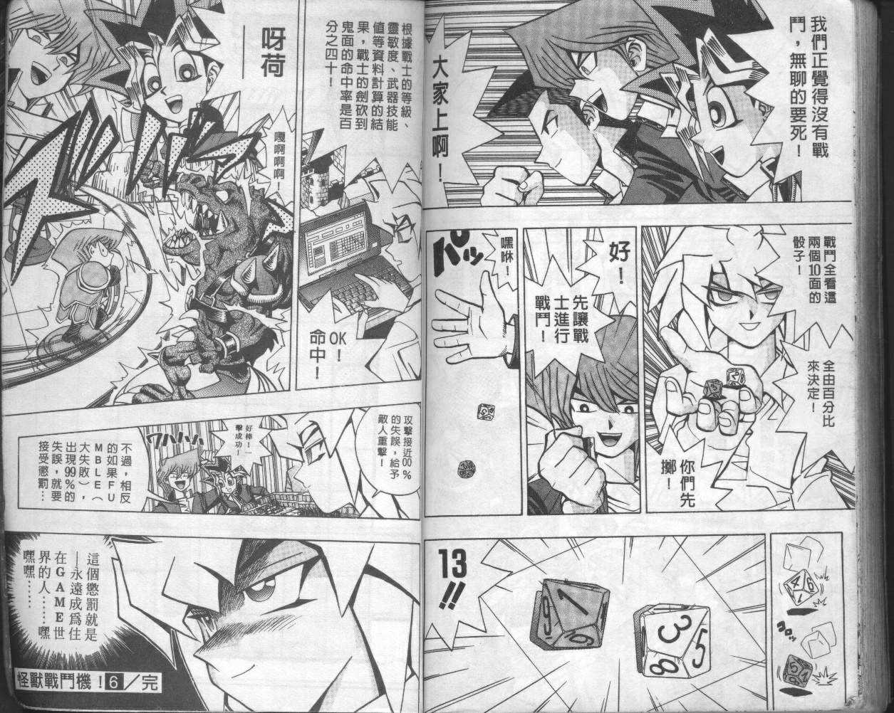 《游戏王》漫画最新章节第6卷免费下拉式在线观看章节第【98】张图片