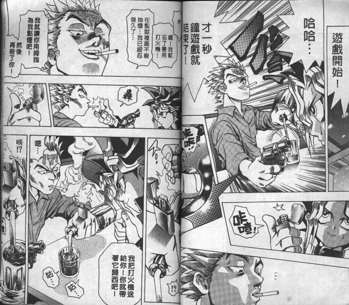 《游戏王》漫画最新章节第1卷免费下拉式在线观看章节第【63】张图片