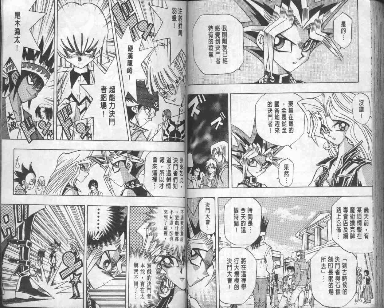 《游戏王》漫画最新章节第17卷免费下拉式在线观看章节第【84】张图片