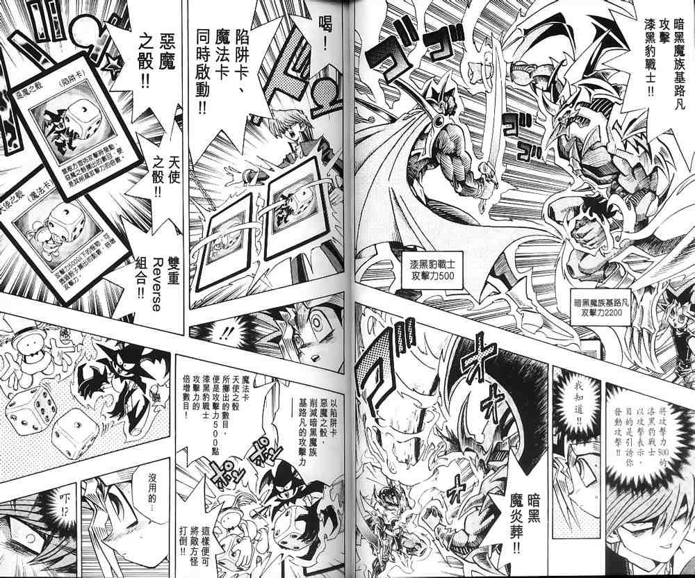 《游戏王》漫画最新章节第23卷免费下拉式在线观看章节第【7】张图片