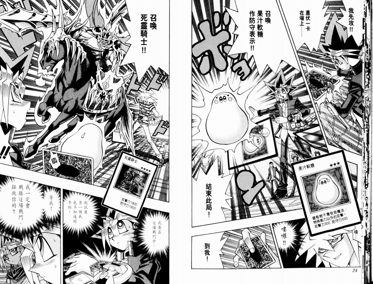 《游戏王》漫画最新章节第37卷免费下拉式在线观看章节第【14】张图片