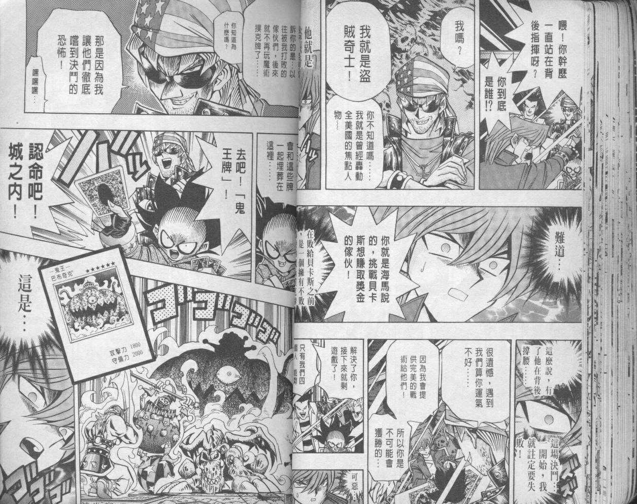 《游戏王》漫画最新章节第11卷免费下拉式在线观看章节第【33】张图片