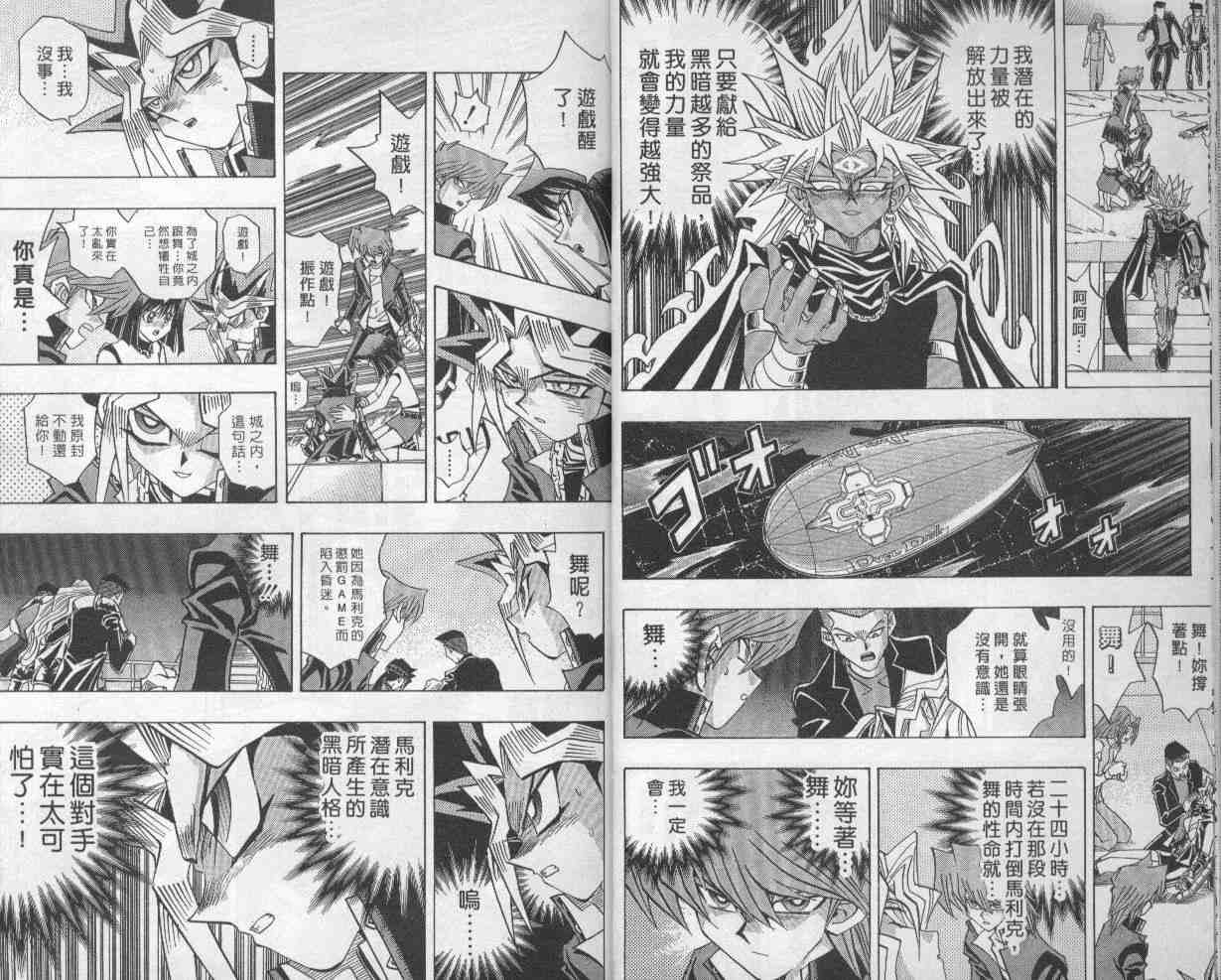 《游戏王》漫画最新章节第26卷免费下拉式在线观看章节第【10】张图片