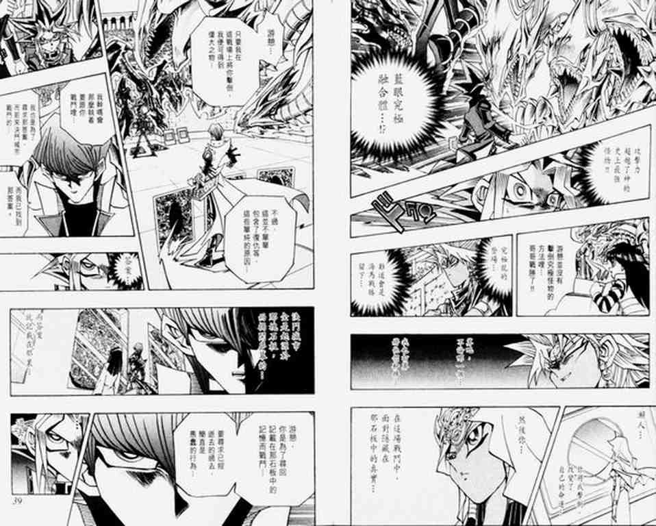 《游戏王》漫画最新章节第30卷免费下拉式在线观看章节第【21】张图片