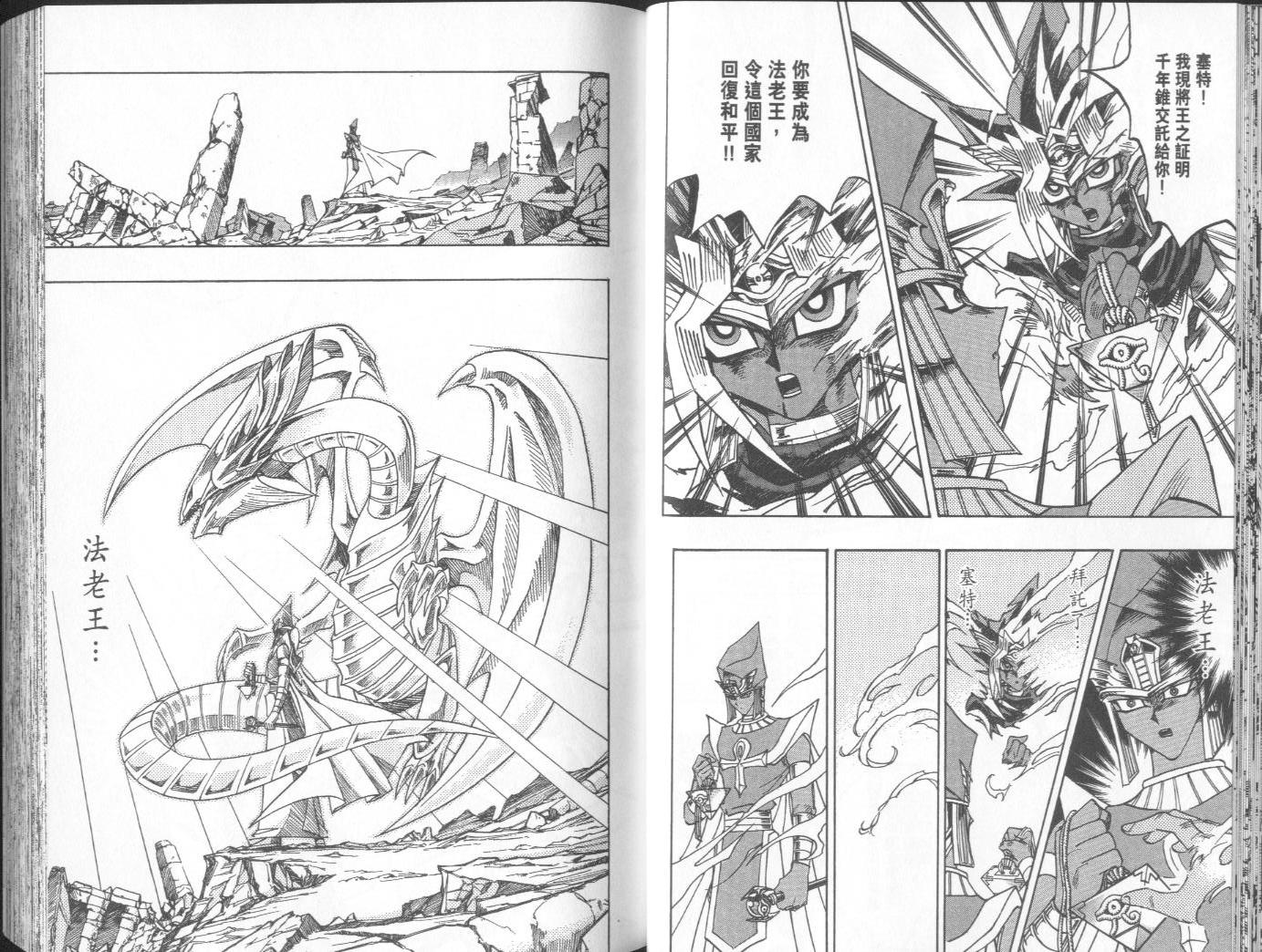 《游戏王》漫画最新章节第38卷免费下拉式在线观看章节第【28】张图片