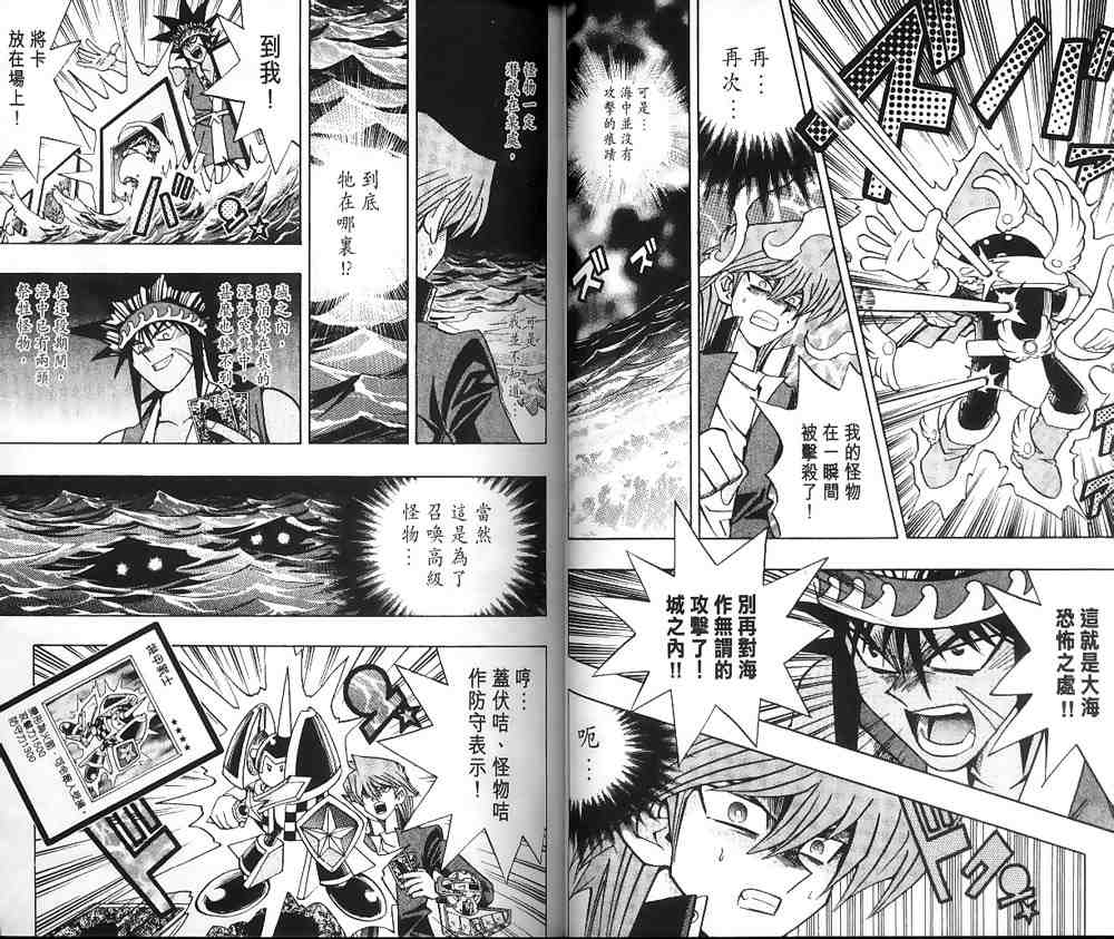 《游戏王》漫画最新章节第21卷免费下拉式在线观看章节第【19】张图片