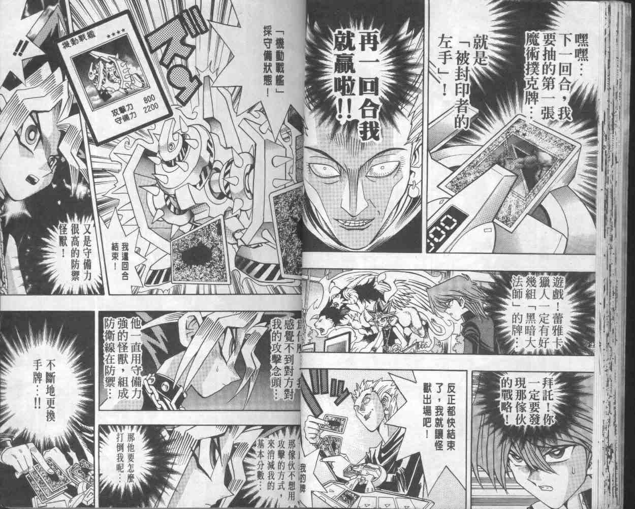 《游戏王》漫画最新章节第18卷免费下拉式在线观看章节第【22】张图片