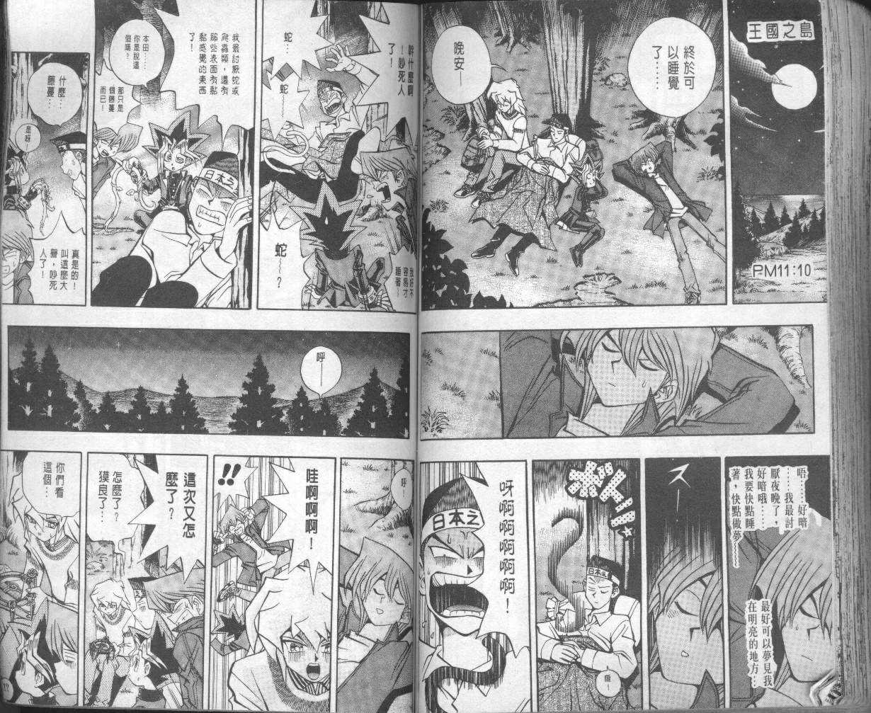 《游戏王》漫画最新章节第10卷免费下拉式在线观看章节第【72】张图片