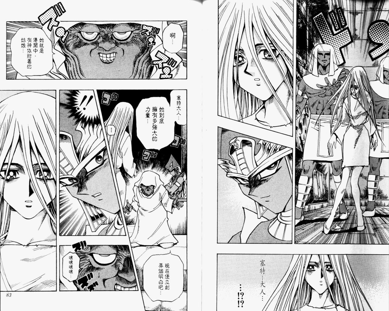 《游戏王》漫画最新章节第35卷免费下拉式在线观看章节第【42】张图片