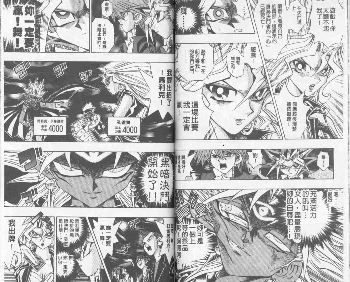 《游戏王》漫画最新章节第25卷免费下拉式在线观看章节第【47】张图片