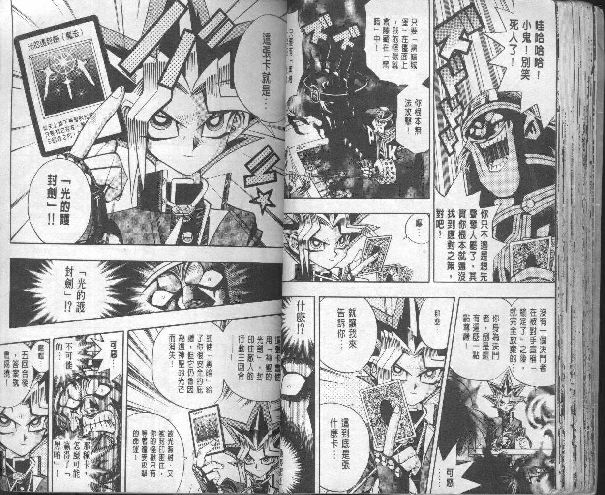 《游戏王》漫画最新章节第10卷免费下拉式在线观看章节第【38】张图片