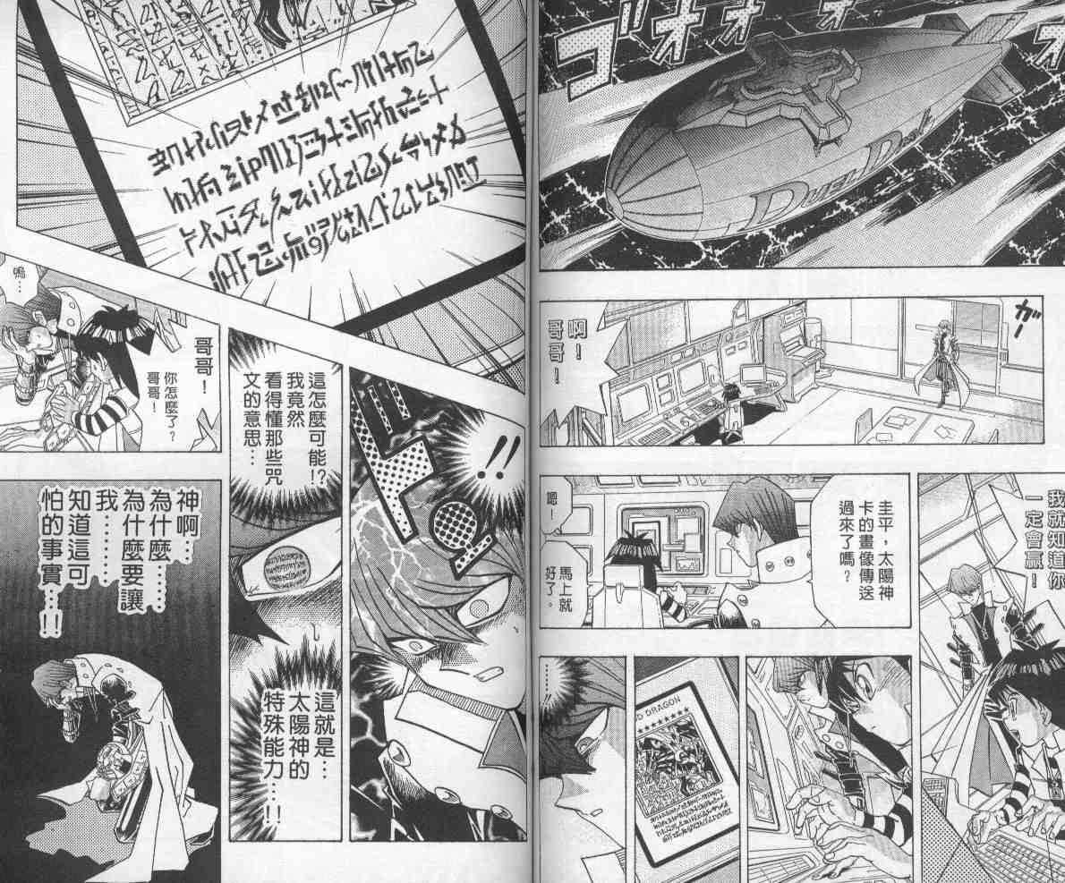 《游戏王》漫画最新章节第26卷免费下拉式在线观看章节第【71】张图片