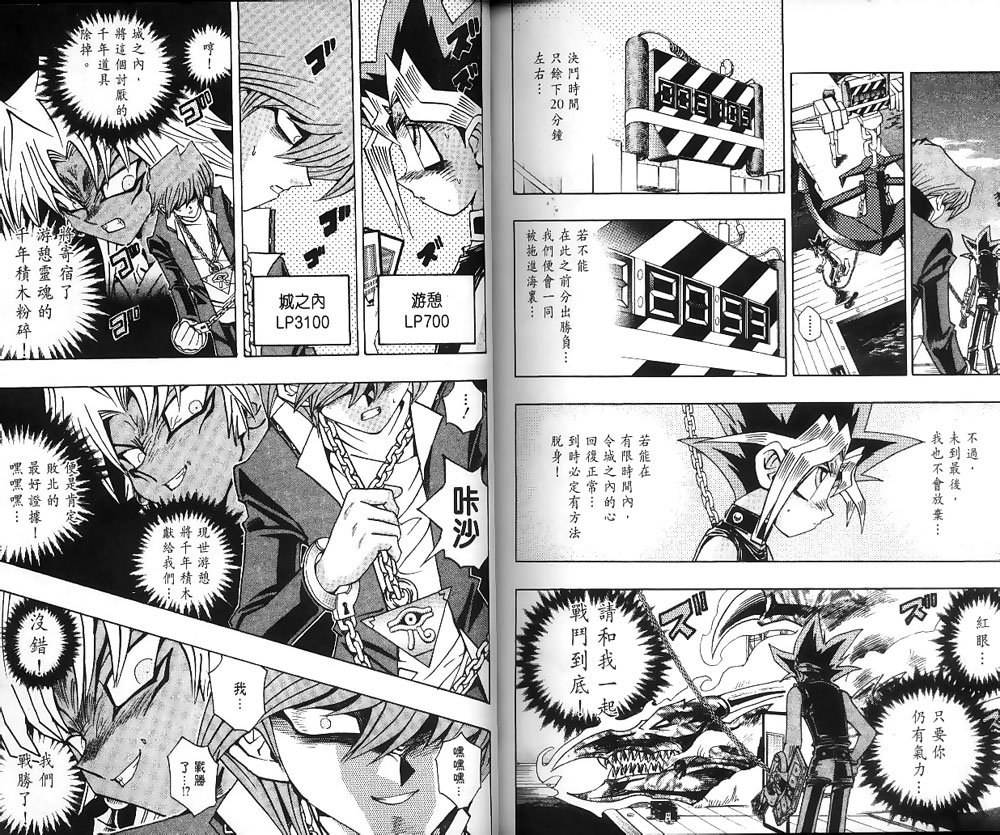 《游戏王》漫画最新章节第22卷免费下拉式在线观看章节第【83】张图片