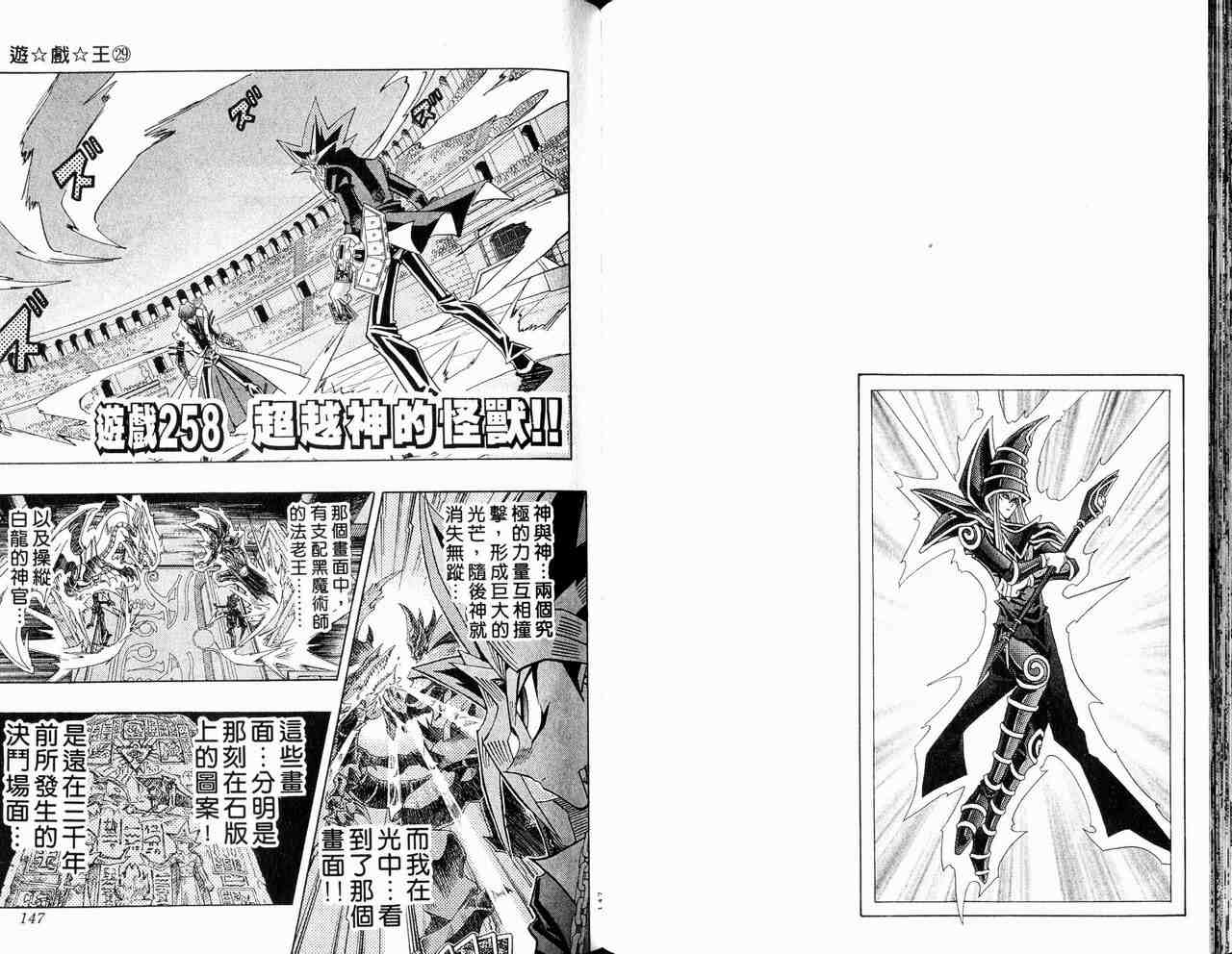 《游戏王》漫画最新章节第29卷免费下拉式在线观看章节第【74】张图片