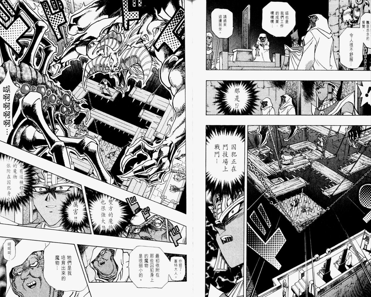 《游戏王》漫画最新章节第35卷免费下拉式在线观看章节第【40】张图片