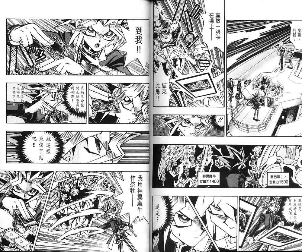 《游戏王》漫画最新章节第23卷免费下拉式在线观看章节第【86】张图片