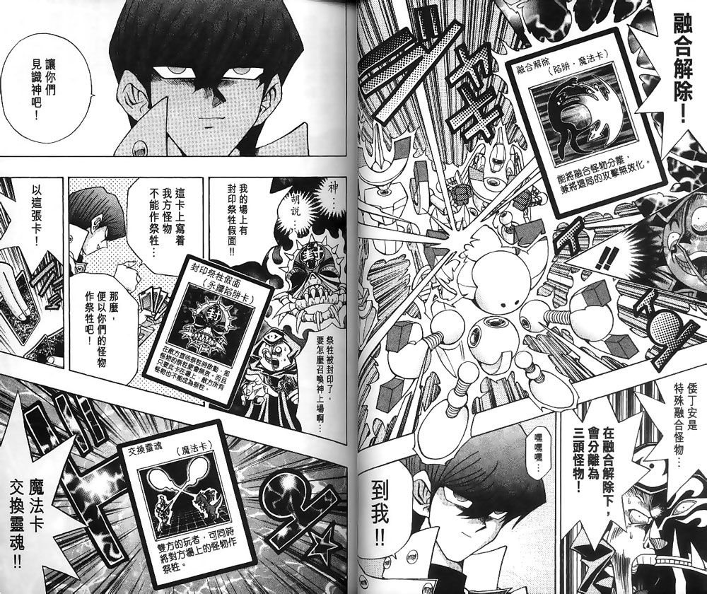 《游戏王》漫画最新章节第22卷免费下拉式在线观看章节第【18】张图片