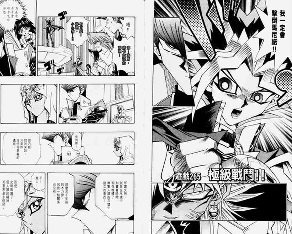 《游戏王》漫画最新章节第30卷免费下拉式在线观看章节第【57】张图片