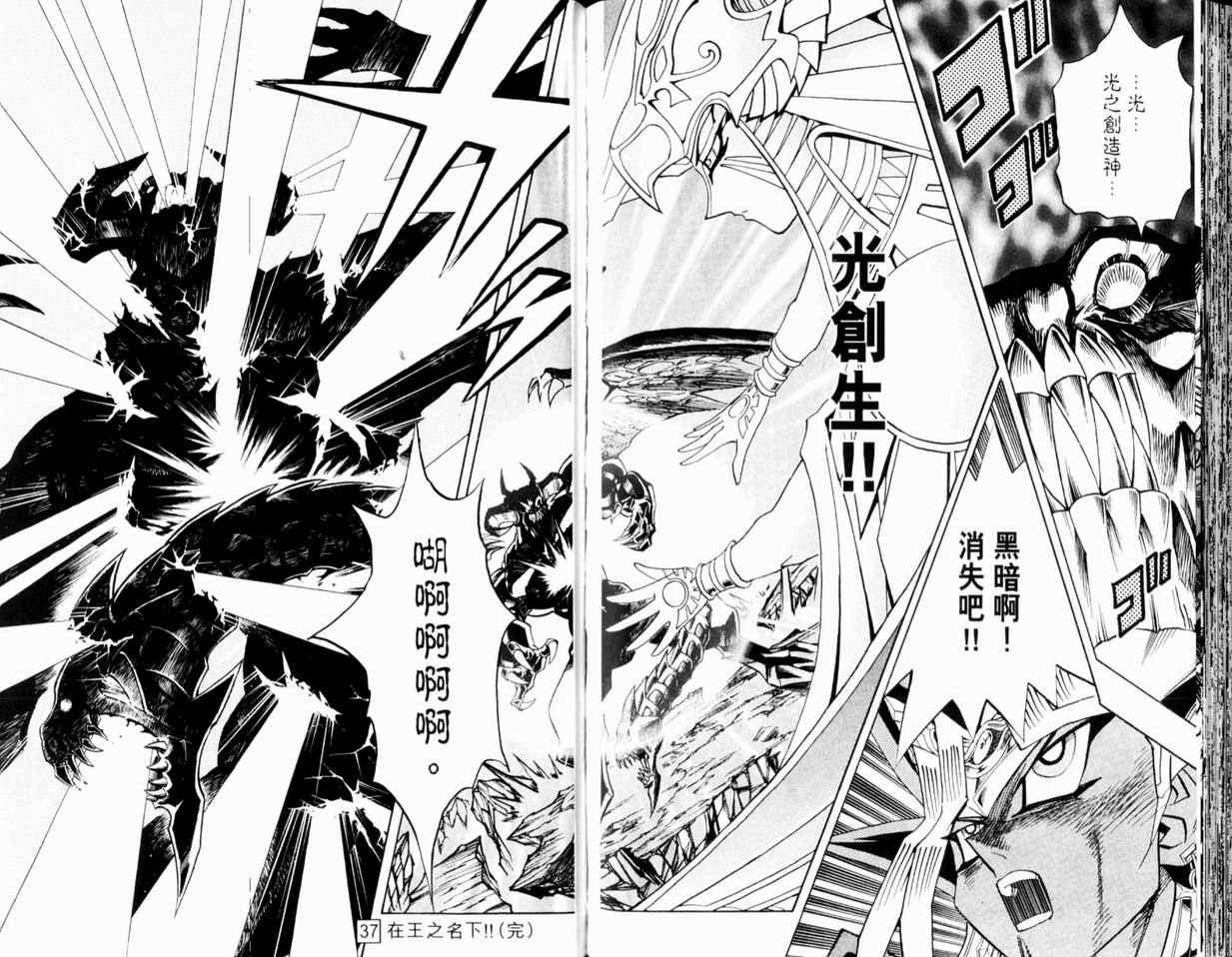 《游戏王》漫画最新章节第37卷免费下拉式在线观看章节第【101】张图片